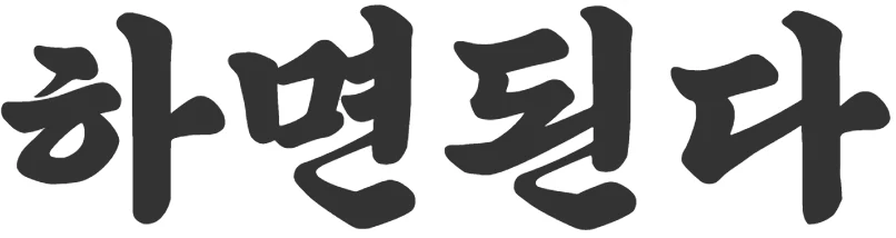 수학인 수학만점 하면된다